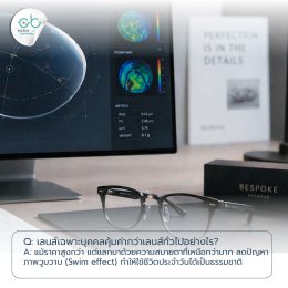  ร้านแว่นโปรเกรสซีฟเชียงใหม่ ที่ตอบโจทย์วัย 40+ ดียังไง?