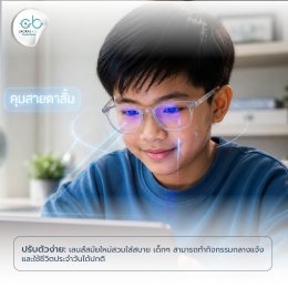 ทำไมคุณพ่อคุณแม่ยุคใหม่ถึงเลือก แว่นตาชะลอสายตาสั้นในเด็ก