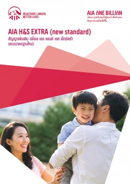 AIA H&S Extra