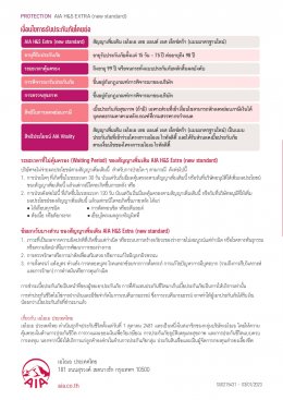 AIA H&S Extra