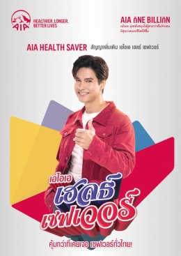 AIA Health Saver