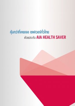 AIA Health Saver