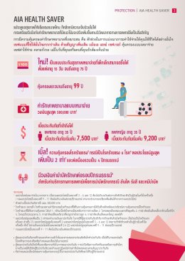 AIA Health Saver