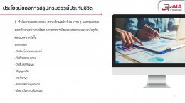 บริการสรุปกรมธรรม์