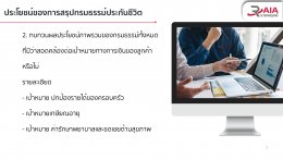 บริการสรุปกรมธรรม์