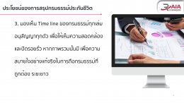 บริการสรุปกรมธรรม์