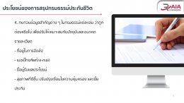 บริการสรุปกรมธรรม์