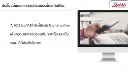 บริการสรุปกรมธรรม์