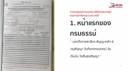 บริการสรุปกรมธรรม์