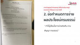 บริการสรุปกรมธรรม์