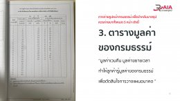 บริการสรุปกรมธรรม์