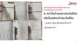 บริการสรุปกรมธรรม์