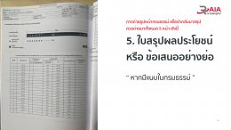 บริการสรุปกรมธรรม์