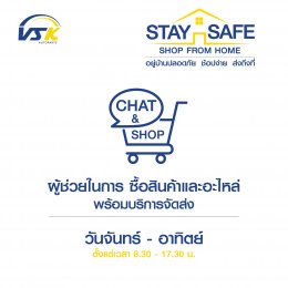 โปรโมชั่น Stay Safe Shop From Home