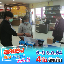 ลดแรง แซงลมหนาว ส่งท้ายปี 6-9 ธ.ค. 64