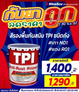 โปรเดือน ก.ย. 67