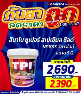 โปรเดือน ก.ย. 67