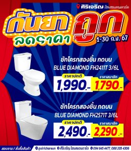 โปรเดือน ก.ย. 67