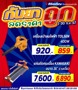 โปรเดือน ก.ย. 67