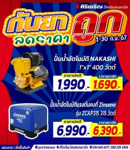 โปรเดือน ก.ย. 67