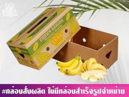 กล่องกล้วย