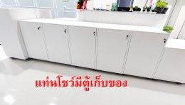 รวมงานแท่นโชว์/แท่นไม้