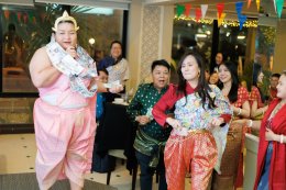 งานเลี้ยงต้อนรับเทศกาลสงกรานต์ 2569