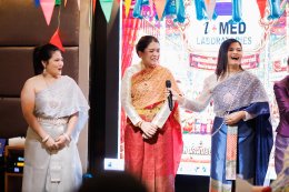 งานเลี้ยงต้อนรับเทศกาลสงกรานต์ 2569