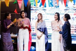 งานเลี้ยงต้อนรับเทศกาลสงกรานต์ 2569