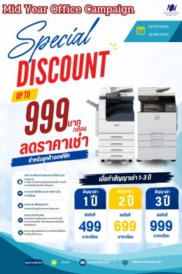 2026 Mid Year Office Campaign แคมเปญลดค่าเช่า ด่วน! เครื่องมีจำนวนจำกัด!