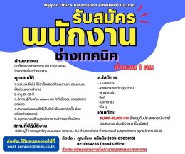 รับสมัครช่างเทคนิค 1 คน