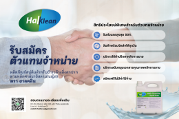 รับสมัครตัวแทนจำหน่ายสบู่ดิน Original Product จาก ศูนย์วิทยาศาสตร์ฮาลาล 