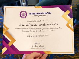 เอ็น เอส เอ็นเนอร์ยี่ เข้าร่วมโครงการ Driving Thailand  for Sustainability ประชุมเชิงปฎิบัติการส่งเสริมพัฒนาอุตสาหกรรม "อุตสาหกรรมดี อยู่คู่กับชุมชนอย่างยั่งยืน" ภายใต้โครงการ BCG Model