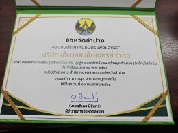 เอ็น เอส เอ็นเนอร์ยี่ ร่วมเสวนาและรับมอบประกาศนียบัตร เข้าร่วมโครงการส่งเสริมอุตสาหกรรมไทยมุ่งสู่การลดการใช้คาร์บอนสร้างมูลค่าเศรษฐกิจไทยให้ยั่งยืน