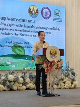 เอ็น เอส เอ็นเนอร์ยี่ ร่วมเสวนาและรับมอบประกาศนียบัตร เข้าร่วมโครงการส่งเสริมอุตสาหกรรมไทยมุ่งสู่การลดการใช้คาร์บอนสร้างมูลค่าเศรษฐกิจไทยให้ยั่งยืน