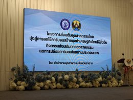 เอ็น เอส เอ็นเนอร์ยี่ ร่วมเสวนาและรับมอบประกาศนียบัตร เข้าร่วมโครงการส่งเสริมอุตสาหกรรมไทยมุ่งสู่การลดการใช้คาร์บอนสร้างมูลค่าเศรษฐกิจไทยให้ยั่งยืน