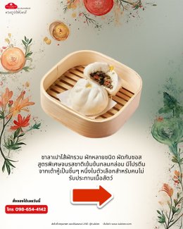 ซาลาเปาไส่ผักรวม