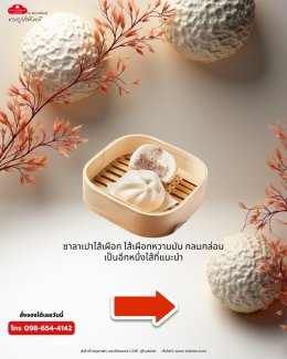 ซาลาเปาไส้เผือก