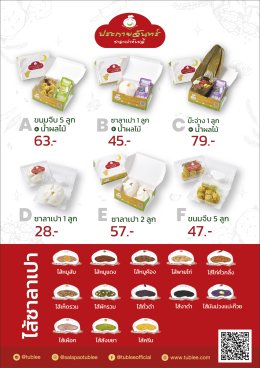 Menu snackbox ชุดอาหารว่าง
