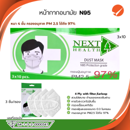 หน้ากากอนามัย..ป้องกัน PM2.5 
