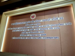 งานชมรมผู้ประกอบธุรกิจเกี่ยวกับยาจังหวัดนนทบุรี