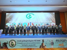 งานประชุมใหญ่สามัญประจำปี 2568 โดยสมาคมผู้ประกอบการร้านยารวมใจ ภาคกลาง