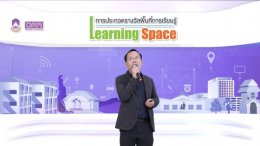 คณะเกษตรศาสตร์ฯ คว้ารางวัลสนับสนุนพื้นที่การเรียนรู้ (Learning Space) ระดับ Gold พร้อมเงินรางวัล 30,000.- กิจกรรม Pitching ม.พะเยา ประจำปี 2564