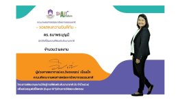 พัฒนา และส่งเสริมนักวิจัยคณะเกษตรศาสตร์ฯ ผลงานตีพิมพ์ก้าวสู่ระดับนานาชาติ (Super KPI) มหาวิทยาลัยพะเยา