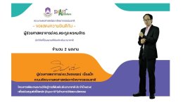 พัฒนา และส่งเสริมนักวิจัยคณะเกษตรศาสตร์ฯ ผลงานตีพิมพ์ก้าวสู่ระดับนานาชาติ (Super KPI) มหาวิทยาลัยพะเยา