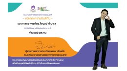 พัฒนา และส่งเสริมนักวิจัยคณะเกษตรศาสตร์ฯ ผลงานตีพิมพ์ก้าวสู่ระดับนานาชาติ (Super KPI) มหาวิทยาลัยพะเยา