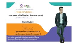 พัฒนา และส่งเสริมนักวิจัยคณะเกษตรศาสตร์ฯ ผลงานตีพิมพ์ก้าวสู่ระดับนานาชาติ (Super KPI) มหาวิทยาลัยพะเยา