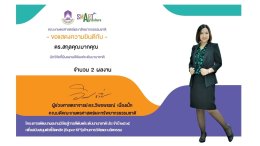 พัฒนา และส่งเสริมนักวิจัยคณะเกษตรศาสตร์ฯ ผลงานตีพิมพ์ก้าวสู่ระดับนานาชาติ (Super KPI) มหาวิทยาลัยพะเยา