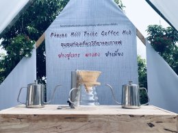 คณะเกษตรศาสตร์ฯ เข้าร่วมโครงการส่งเสริมอัตลักษณ์และภูมิปัญญาเพื่อการพัฒนาที่ยั่งยืน ชื่องาน Phayao Hill Tribe Coffee Hub