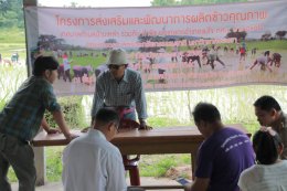 คณะเกษตรศาสตร์และทรัพยากรธรรมชาติ มหาวิทยาลัยพะเยา ร่วมกับ สำนักงานเกษตรอำเภอแม่ใจ จัดโครงการส่งเสริมและพัฒนาการผลิตข้าวคุณภาพ